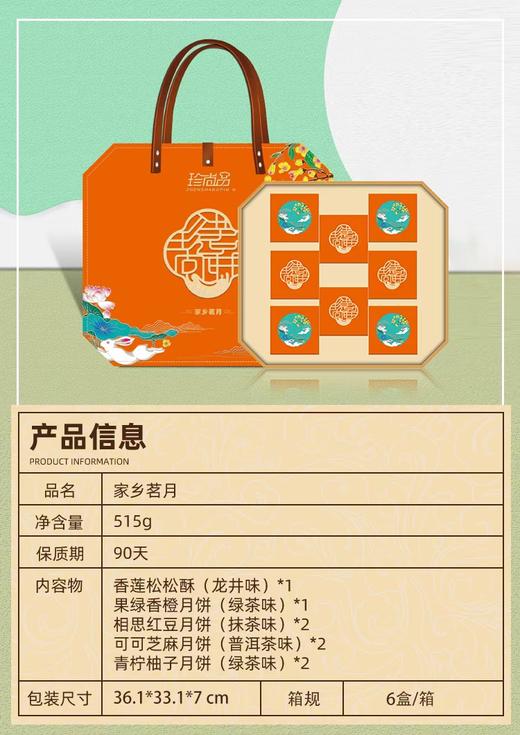 家乡茗月 商品图0