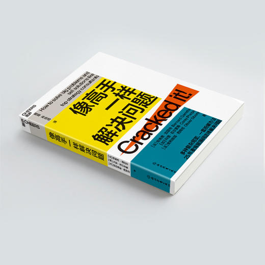 湛庐┃像高手一样解决问题 商品图2