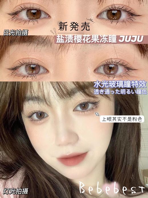 【押金品牌】BebeBest JUJU啾啾粉 14.0mm 韩产进口添加硅水凝胶 年抛 商品图0