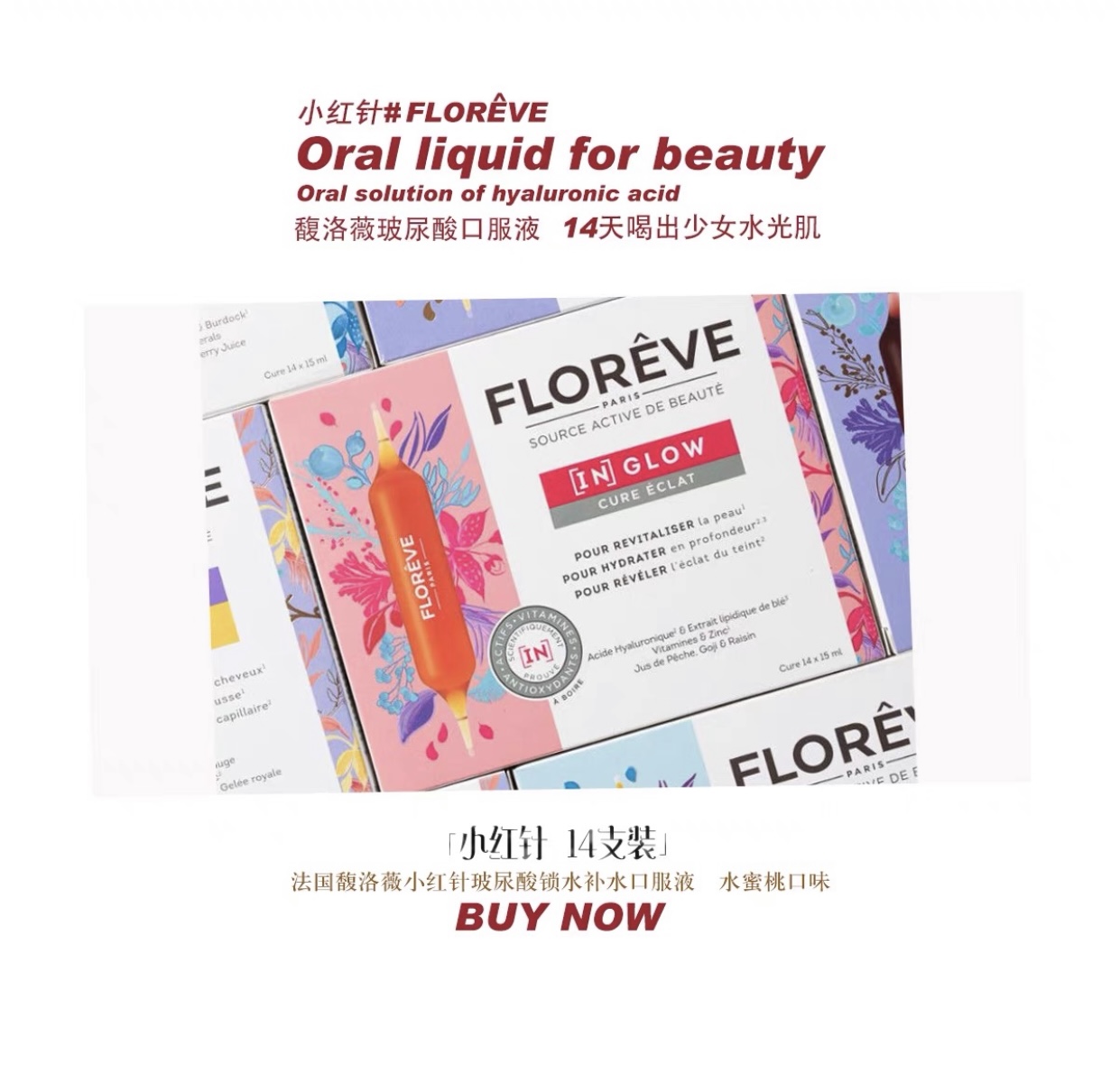 法国Floreve 玻尿酸口服液小红针 保湿补水美白直达皮肤底层