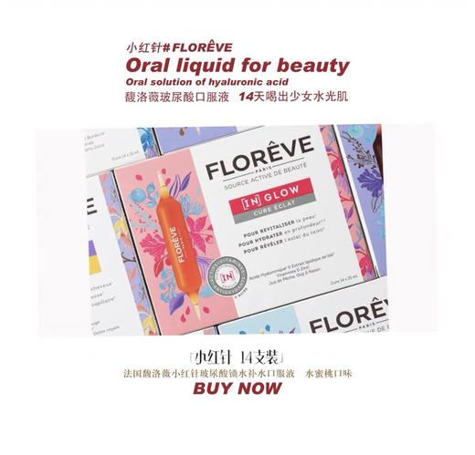 法国Floreve 玻尿酸口服液小红针 保湿补水美白直达皮肤底层 商品图0
