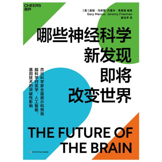湛庐┃哪些神经科学新发现即将改变世界 商品图4
