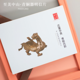 中山国系列明信片