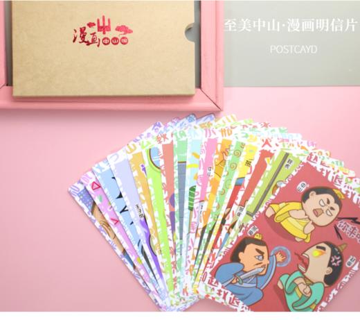 中山国系列明信片 商品图8