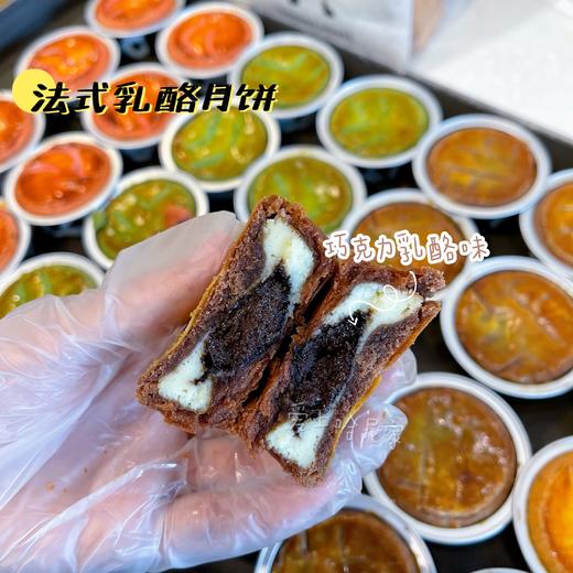 法式巧克力奶酪月饼 商品图0