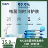【RAZE】睿兹杀菌消毒湿纸巾10片/10包/单 商品缩略图0