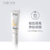 绽妍  防晒修hu遮瑕三效合一 新款 芯肌修颜隔护霜 30ml 商品缩略图1