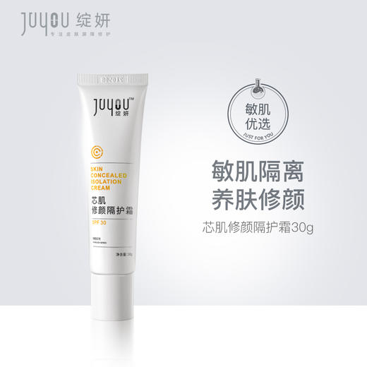 绽妍  防晒修hu遮瑕三效合一 新款 芯肌修颜隔护霜 30ml 商品图1