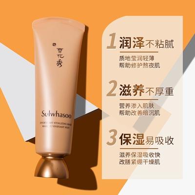 雪花秀雨润睡眠面膜120ML雨润免洗补水涂抹提亮肤色 商品图1