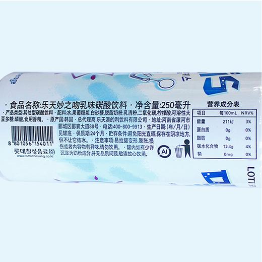 韩国食品进口乐天牛奶碳酸饮料苏打汽水milkis牛奶碳酸饮料  250ml/瓶 商品图2
