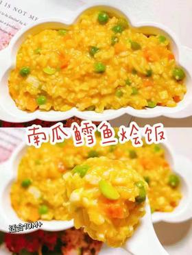 【鳕鱼食谱】南瓜鳕鱼烩饭（10m+）