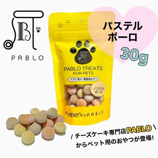 PABLO帕博洛 彩虹酥 商品图0