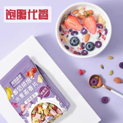美粥食客酸奶水果麦片 烘焙水果坚果燕麦片400g袋装可干吃的水果麦片-S仓 商品图0