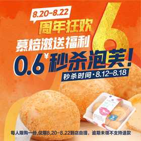 0.6元秒杀人气泡芙！
