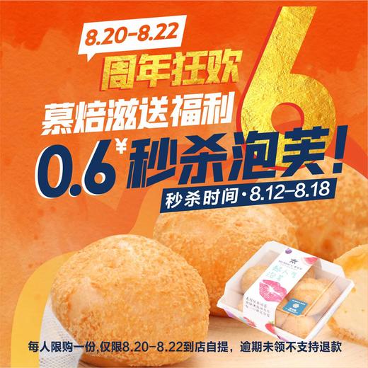 0.6元秒杀人气泡芙！ 商品图0
