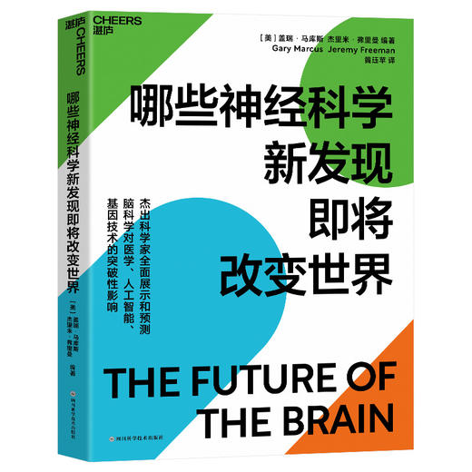 湛庐┃哪些神经科学新发现即将改变世界 商品图3