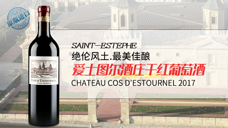 法国-爱士图尔酒庄干红葡萄酒2017年