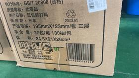 洁柔抽纸（箱）