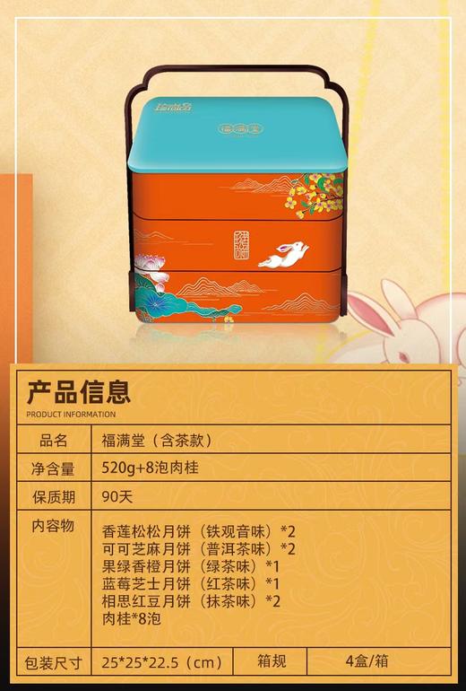 福满堂（含茶叶） 商品图0