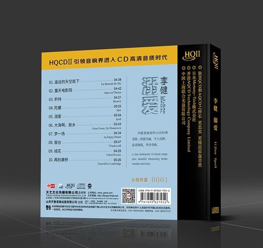 天艺唱片 李健专辑《 溺爱》 HQIICD 高品质发烧CD 商品图1