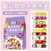 美粥食客酸奶水果麦片 烘焙水果坚果燕麦片400g袋装可干吃的水果麦片-S仓 商品缩略图1