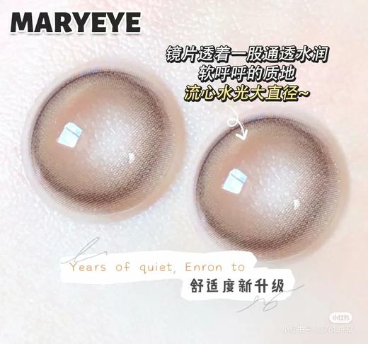 【小红书推荐款】maryeye E 脏脏包，年抛/直径14.5/着色13.68，99/一副，168/两副，6月22号结束 商品图5