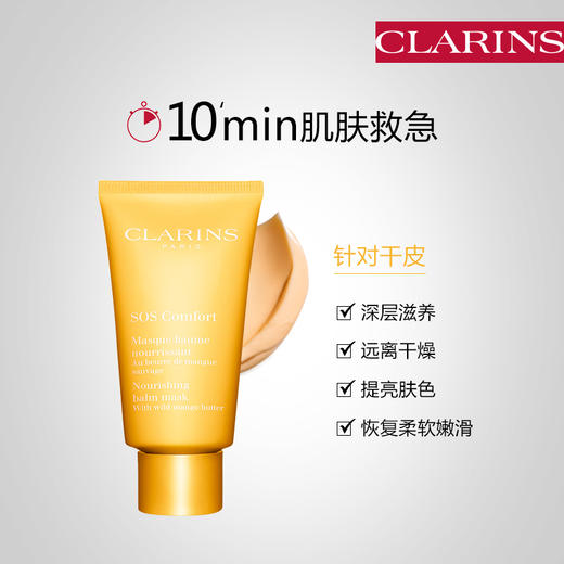 娇韵诗sos滋养舒缓面膜75ml