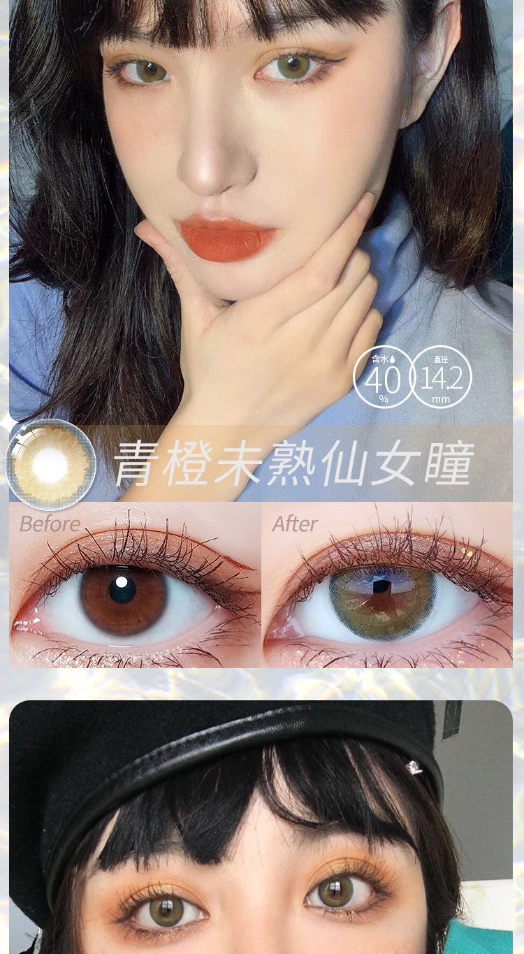 obalen小青橙个性美瞳年抛网红款中直径142mm非离子隐形近视眼镜水润