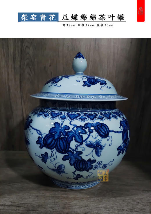 余爱英：柴窑青花瓜蝶绵绵茶叶罐 商品图0