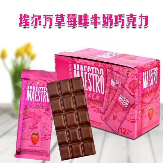 WWJ埃尔万100g牛奶巧克力味草莓味 榛子味 商品图5