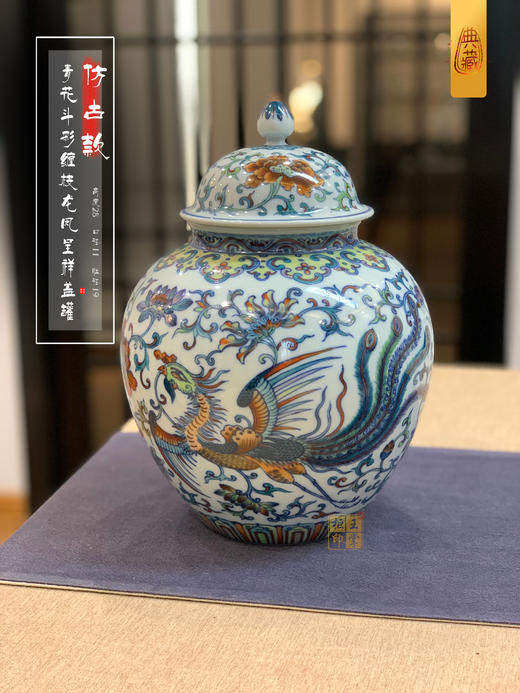 青花斗彩缠枝龙凤呈祥盖罐 商品图0