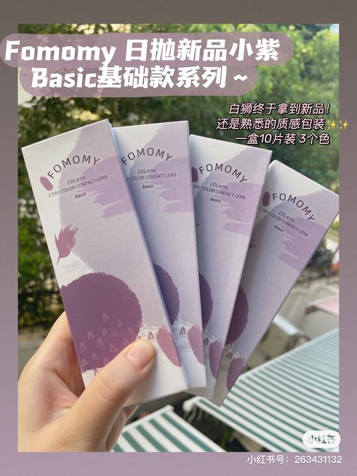 虞书欣同款品牌Fomomy日抛新品Basic系列【限时特价65元一盒】·  中等直径效果  · 日本美瞳日抛 · 10片装 「上海保税仓发货」 商品图1