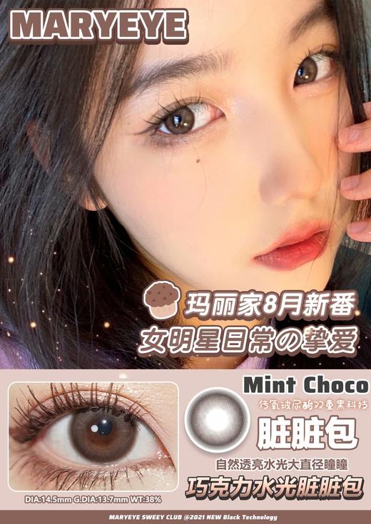 【小红书推荐款】maryeye E 脏脏包，年抛/直径14.5/着色13.68，99/一副，168/两副，6月22号结束 商品图7