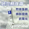 价值350 熬夜急救霜！Guerlain/娇兰熬夜霜深夜焕肤乳面霜15ml 修复+舒缓+去黄+补水 改善疲态 焕肤提亮 抗氧化 商品缩略图1
