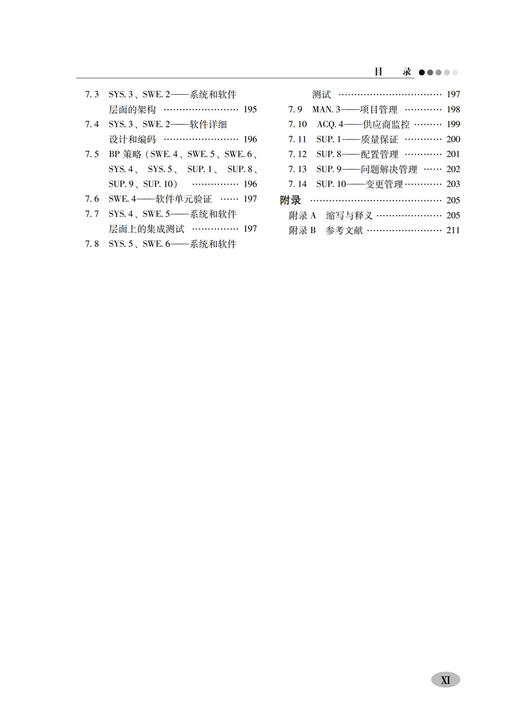 汽车行业Automotive SPICE能力级别2和3实践应用教程 商品图10