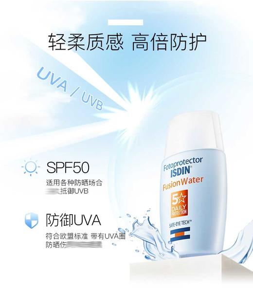 怡思丁多维光护沁融水感防晒液 50ml 商品图1