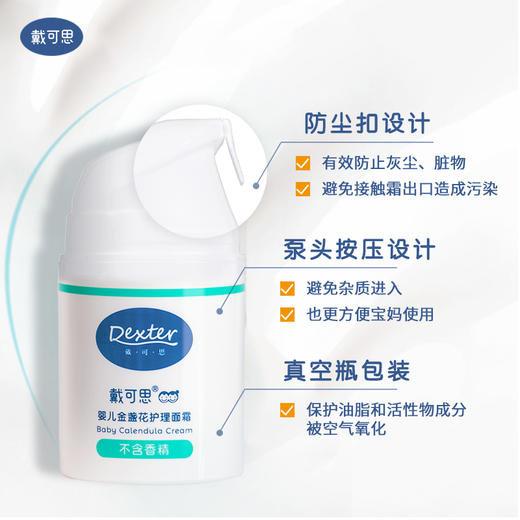 【母婴用品】戴可思婴儿金盏花面霜 四季护理霜保湿滋润  美妆个护 商品图2