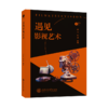 遇见影视艺术 9787313250100 上海交通大学出版社 商品缩略图0