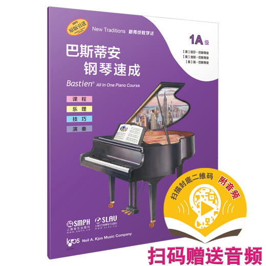 巴斯蒂安钢琴速成 1A级 扫码赠送音频 强化识谱能力 课程乐理技巧演奏全涵盖  商品图0