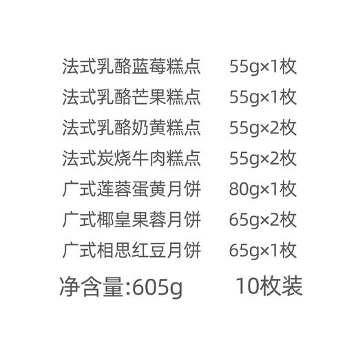 卡吉诺锦绣巴黎法式礼盒月饼10粒装 商品图1