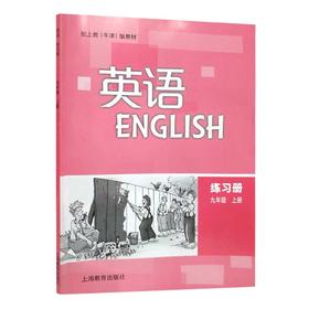 英语 练习册 九年级上册（全国版）三年级起步