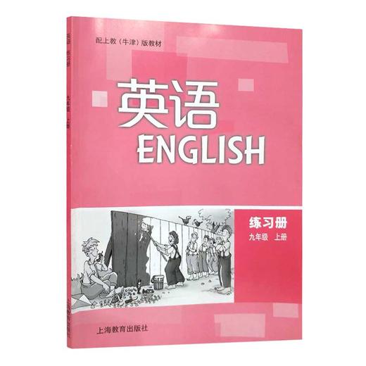 英语 练习册 九年级上册（全国版）三年级起步 商品图0