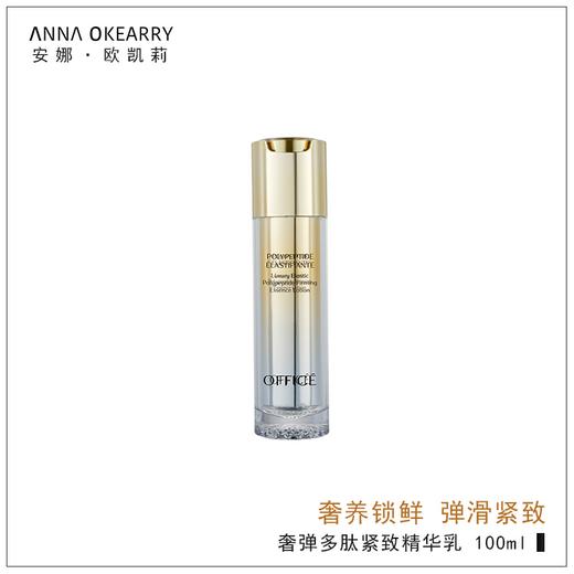 折后秒杀🎊OFFICE 欧菲姿奢弹多肽紧致精华乳 100ml(O.HF014) 商品图2