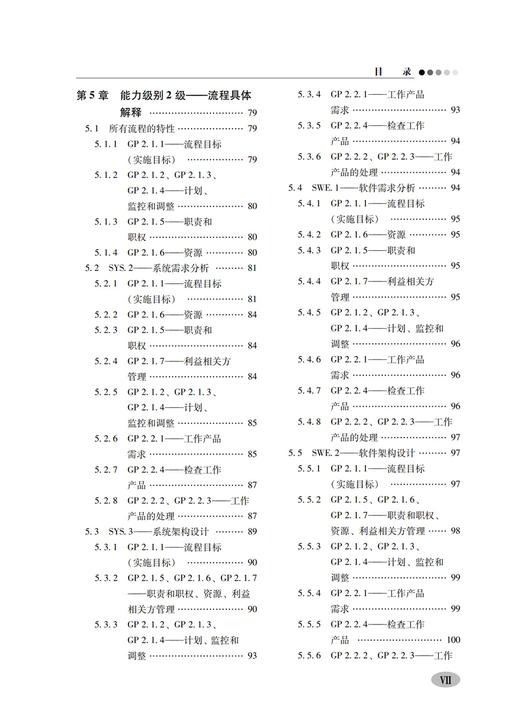 汽车行业Automotive SPICE能力级别2和3实践应用教程 商品图6