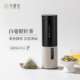 【天庆永】茗茶 白毫银针白茶 三角茶包 4g/颗x10/罐