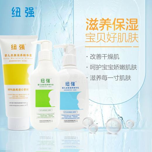 【正品可扫码】纽强婴儿皮肤滋养精华霜润肤乳【新老包装混发】 商品图2