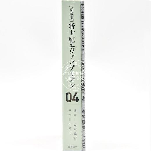 现货 进口日文 漫画 愛蔵版 新世纪福音战士 EVA 新世紀エヴァンゲリオン 4 含特典 商品图2