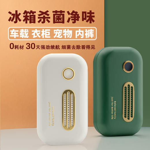 【买二送一】爆款冰箱除味器 鞋柜厕所卫士除味 臭氧除臭空气净化器 去异味神器 商品图0