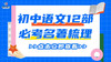 初中语文必读名著常考题《三国演义》 商品缩略图0