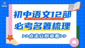 初中语文必读名著常考题《西游记》